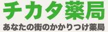 チカタ薬局　調剤薬局 京都市中京区 三条会商店街